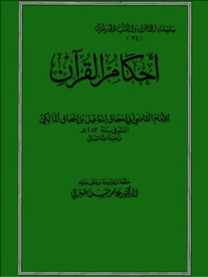 cover image of أحكام القرآن